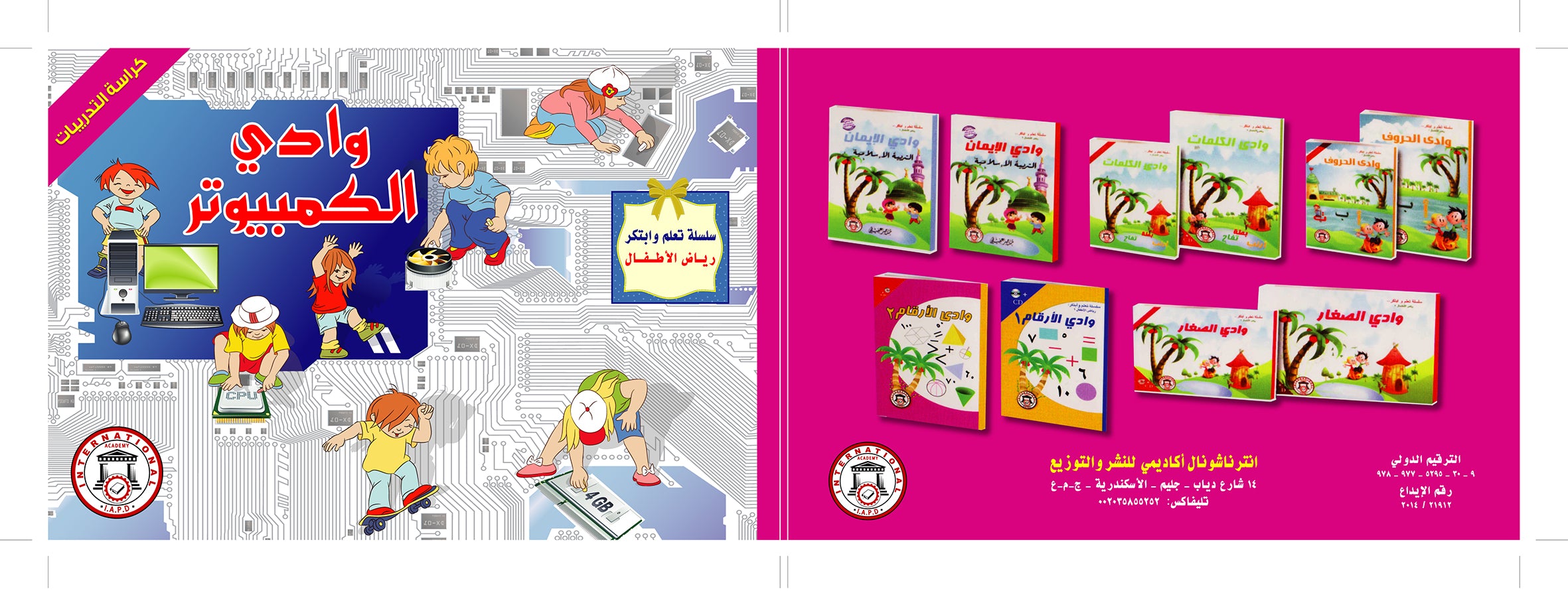 وادي الكمبيوتر 2 – كراسة التدريبات