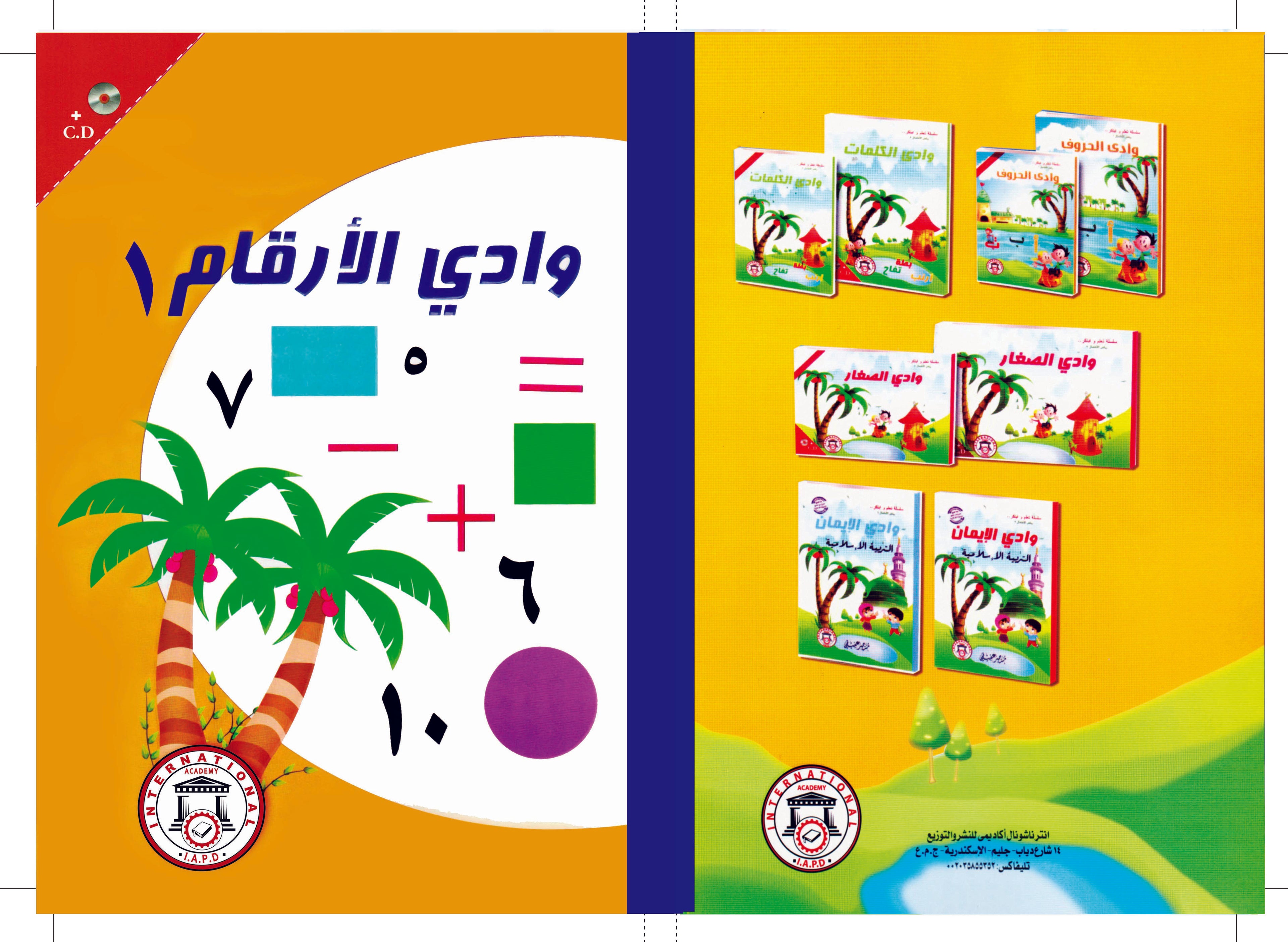 وادي الأرقام 1