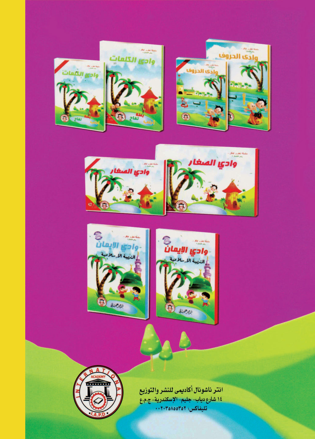 2 وادي الأرقام