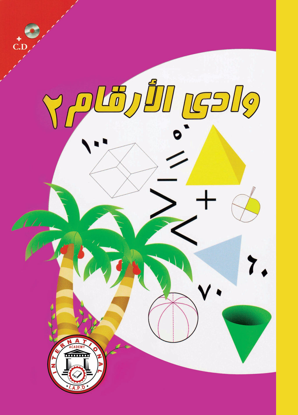 2 وادي الأرقام