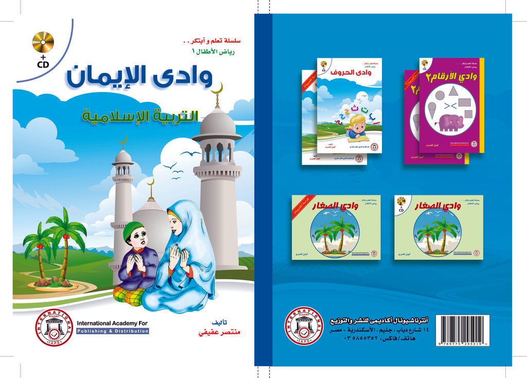 2 وادي الايمان