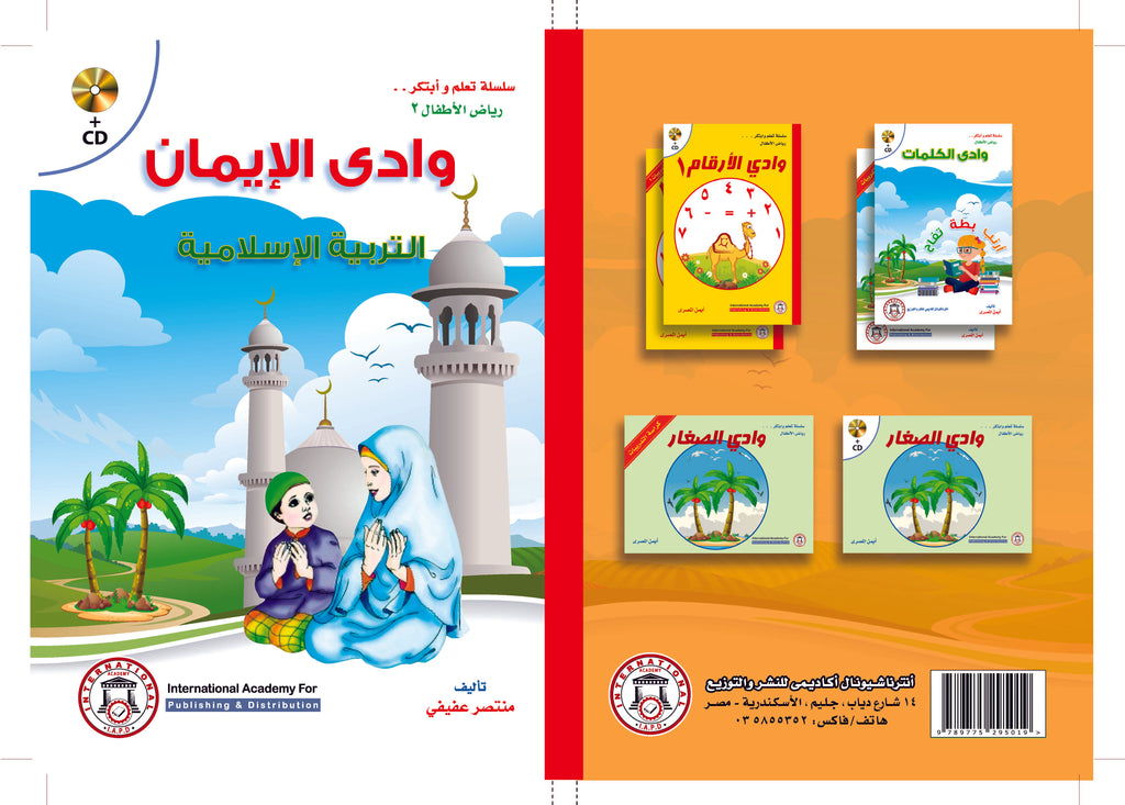 وادي الإيمان 1