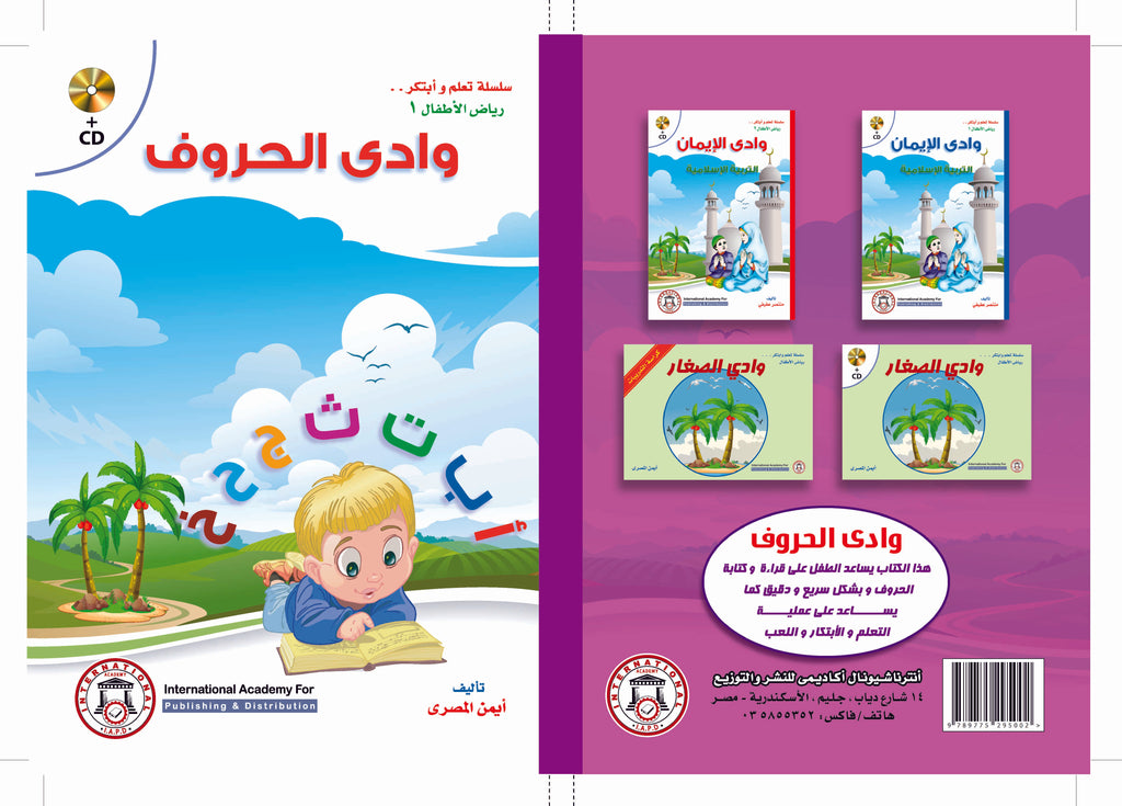 وادي الحروف