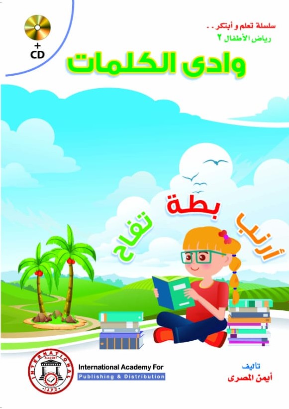 وادي الكلمات