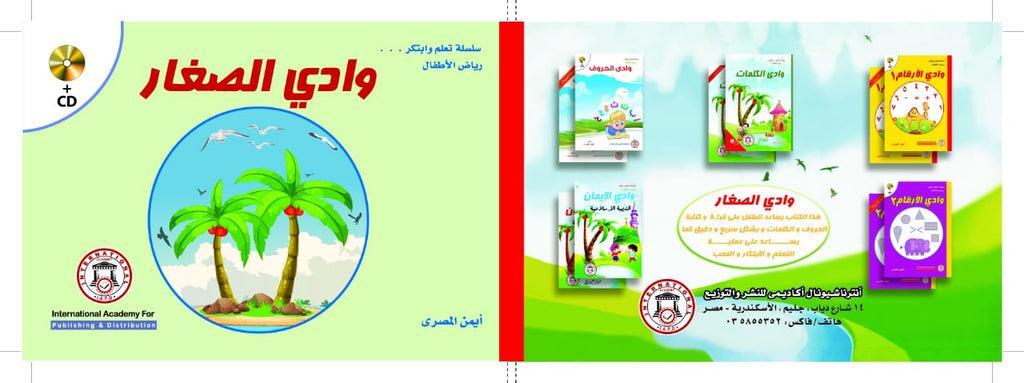 وادي الصغار