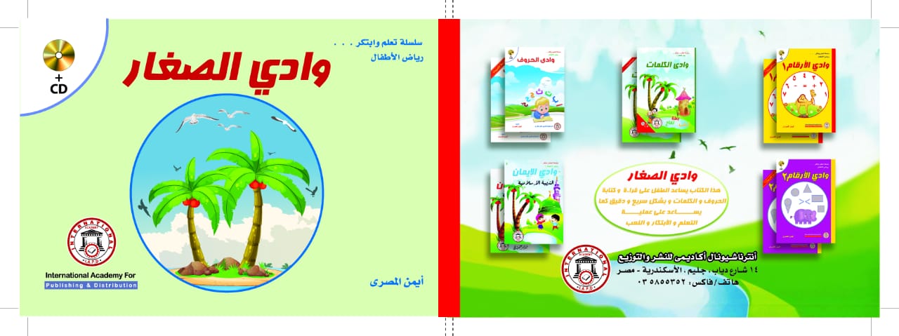 وادي الصغار